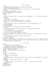 人美版三年级下册美术教案