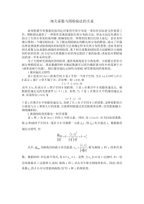 相关系数与图检验法的关系