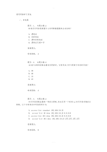 计算机网络谢希仁选择题题库