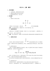 高中化学考点精讲-乙醛--醛类