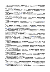 初中阶段综合素质评价表(学生评语集)