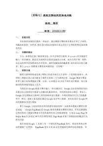 搜索引擎的网页排名问题数学实验报告