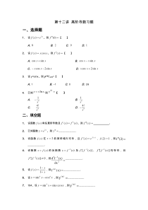第十二讲高阶导数习题