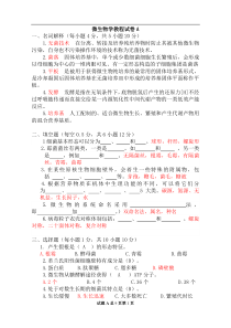 微生物学教程期末考试试题