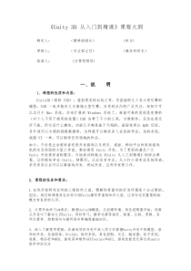 《Unity-3D-从入门到精通》课程大纲