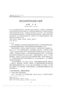 组织承诺研究的进展与展望