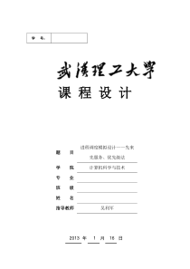 进程调度模拟设计——先来先服务、优先级法