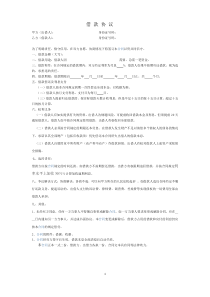 个人之间借款协议(模版)