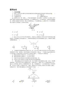 高中物理必修二-圆周运动练习题
