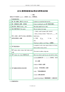 高考英语语法必考点与常考点归纳