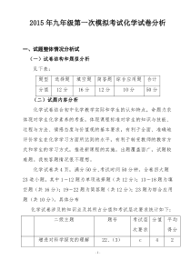 九年级化学一模试卷分析