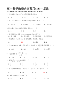 高中数学必修内容复习15-复数