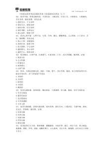 中医执业医师考试真题及答案(九十)