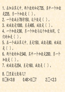 2015人教版四年级下册期中复习易错题