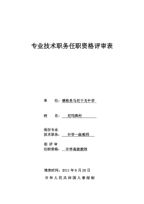 四川省专业技术职务任职资格评审表