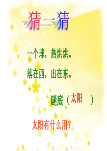 《阳光》ppt课件