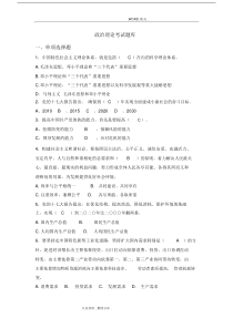 最新政治理论考试试题库完整