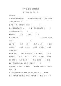 三年级数学易错整理