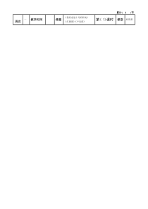 最新人音版三年级下册教案(全)