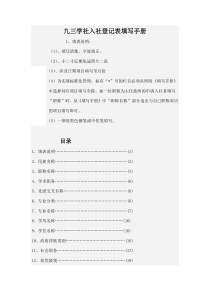 九三学社入社登记表填写手册