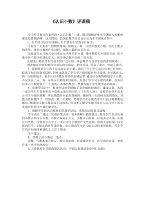 《认识小数》评课稿