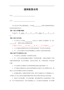 道闸租赁合同
