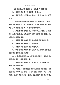 it经理工作职责-it经理岗位职责
