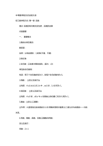 中考数学知识点总结大全