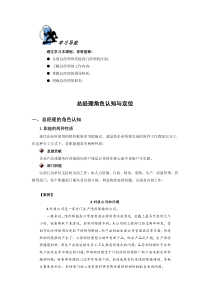 总经理角色认知与定位