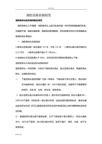 消防设备安装要求规范