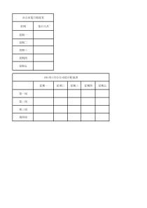 办公室员工值日表模板-(2)