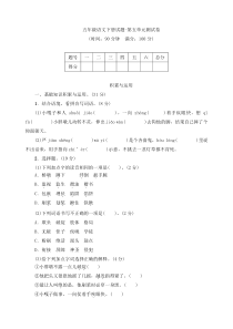 部编版小学五年级语文下册第五单元测试卷(含答案)