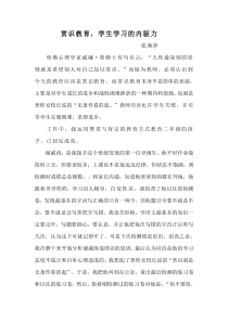 赏识教育案例(2)