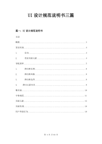 UI设计规范说明书三篇