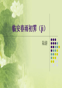 临安春雨初霁