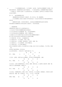 从八字看配偶相貌、年龄等的秘诀