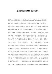 基础知识SMT基本常识(35)