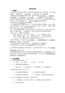 计量与计价期末复习题(附答案)