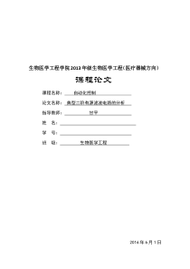 典型二阶有源滤波电路的分析
