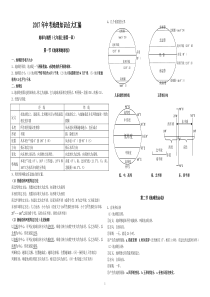 2017年中考地理知识点大汇编