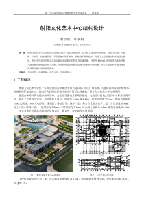 61-射阳文化艺术中心结构设计-曹彦凯