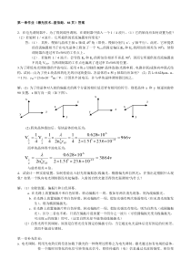 激光技术蓝信钜课后部分作业答案