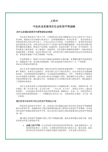 中加农业发展项目社会性别平等战略(PDF88)(1)