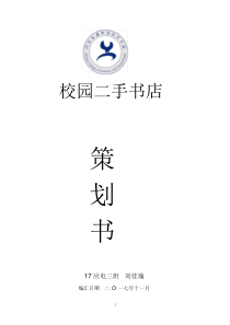 二手书店创业计划书