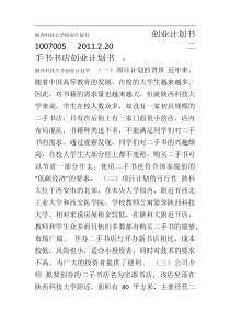 二手书书店创业计划书