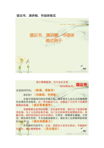 倡议书、演讲稿、书信体格式