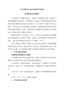 矿产资源节约与综合利用专项资金政策解读及申请程序