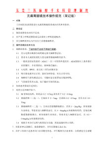 08无痛胃肠镜技术操作规范-简化版