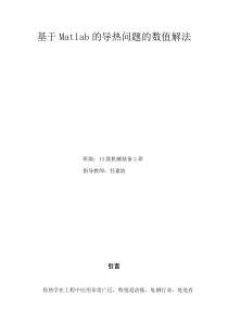 燕山大学Matlab三级项目