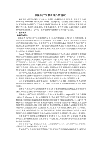 中医治疗肾病在国外发展----书稿